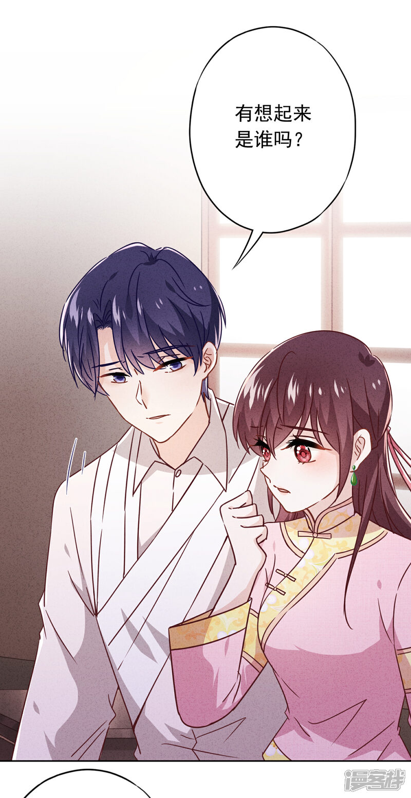 《少帅,你老婆要翻天!》第78话 闺蜜变身后妈？ 第12页