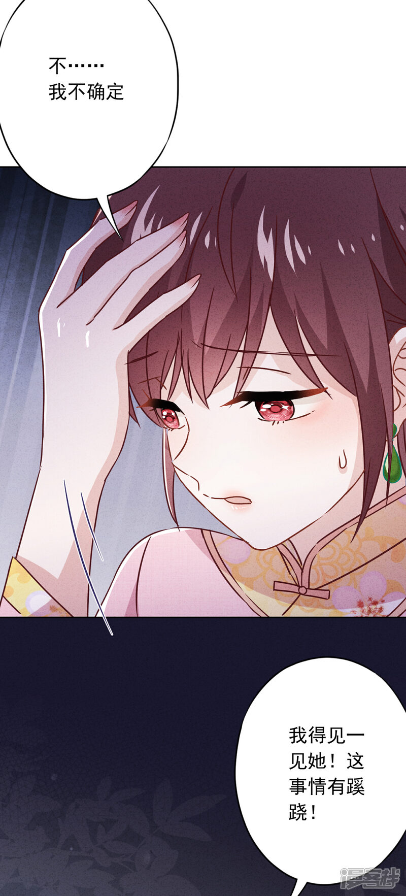 《少帅,你老婆要翻天!》第78话 闺蜜变身后妈？ 第13页