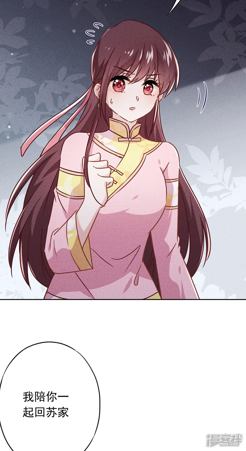 《少帅,你老婆要翻天!》第78话 闺蜜变身后妈？ 第14页