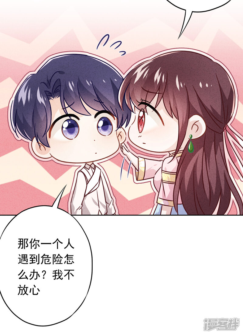 《少帅,你老婆要翻天!》第78话 闺蜜变身后妈？ 第16页