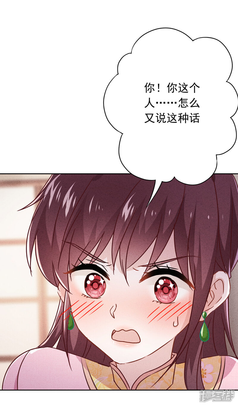 《少帅,你老婆要翻天!》第78话 闺蜜变身后妈？ 第19页