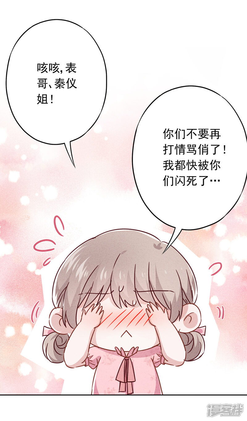 《少帅,你老婆要翻天!》第78话 闺蜜变身后妈？ 第20页