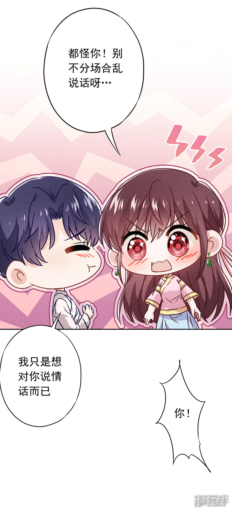 《少帅,你老婆要翻天!》第78话 闺蜜变身后妈？ 第21页