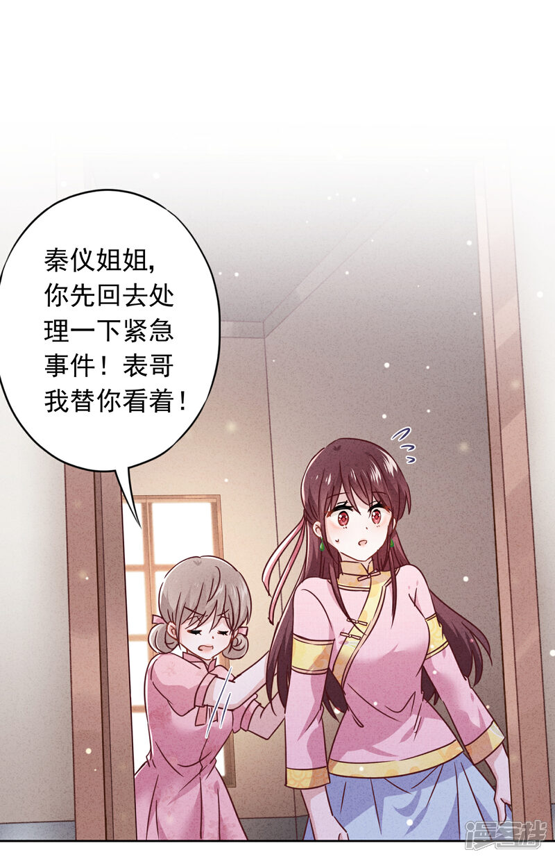 《少帅,你老婆要翻天!》第78话 闺蜜变身后妈？ 第22页