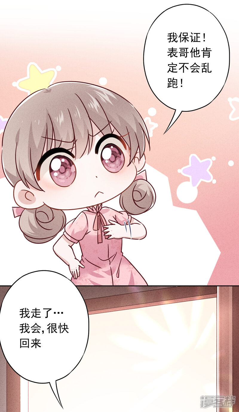 《少帅,你老婆要翻天!》第78话 闺蜜变身后妈？ 第23页