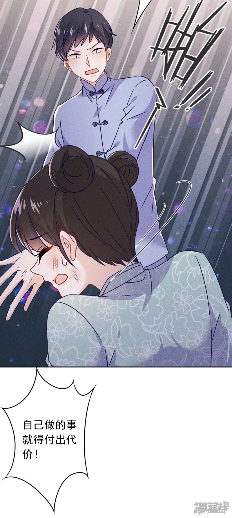 《少帅,你老婆要翻天!》第78话 闺蜜变身后妈？ 第27页