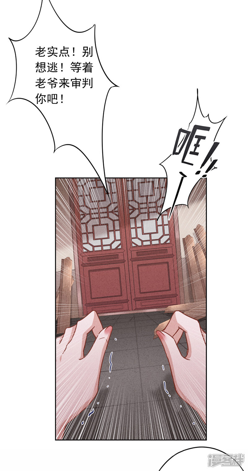 《少帅,你老婆要翻天!》第78话 闺蜜变身后妈？ 第29页