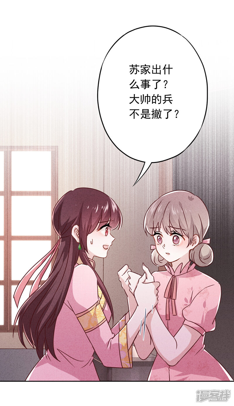 《少帅,你老婆要翻天!》第78话 闺蜜变身后妈？ 第2页