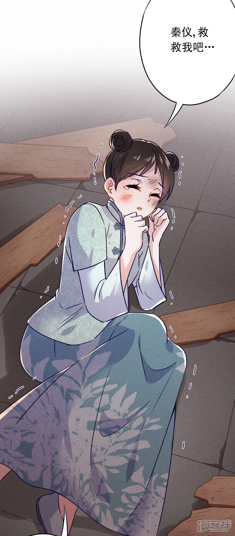 《少帅,你老婆要翻天!》第78话 闺蜜变身后妈？ 第30页