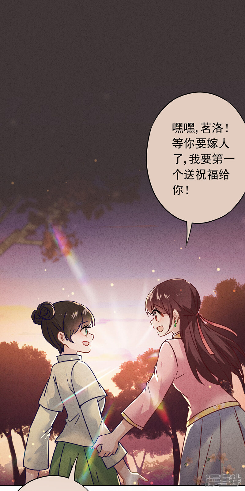 《少帅,你老婆要翻天!》第78话 闺蜜变身后妈？ 第32页