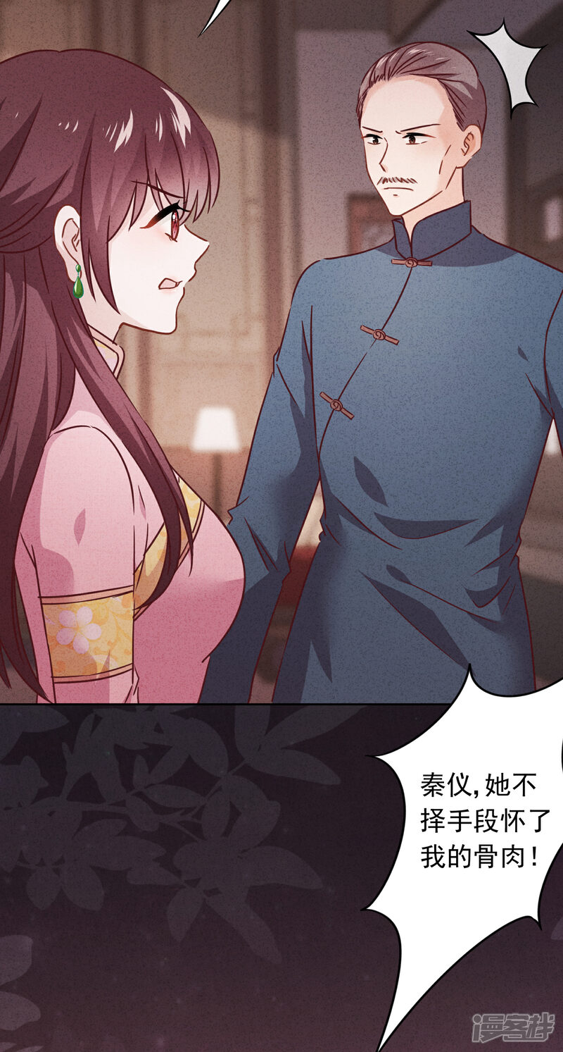 《少帅,你老婆要翻天!》第78话 闺蜜变身后妈？ 第34页