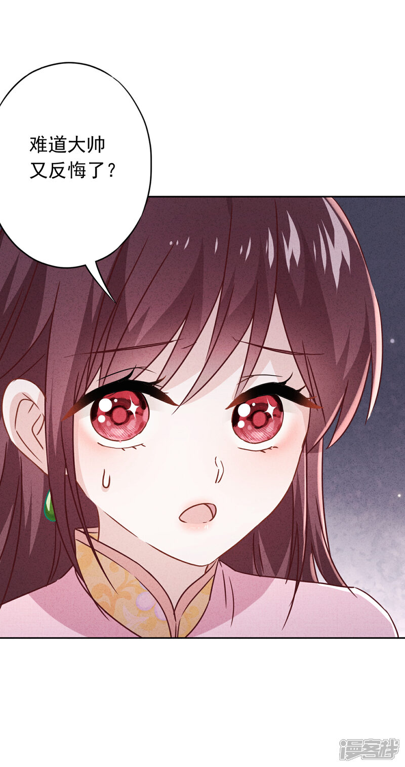《少帅,你老婆要翻天!》第78话 闺蜜变身后妈？ 第3页