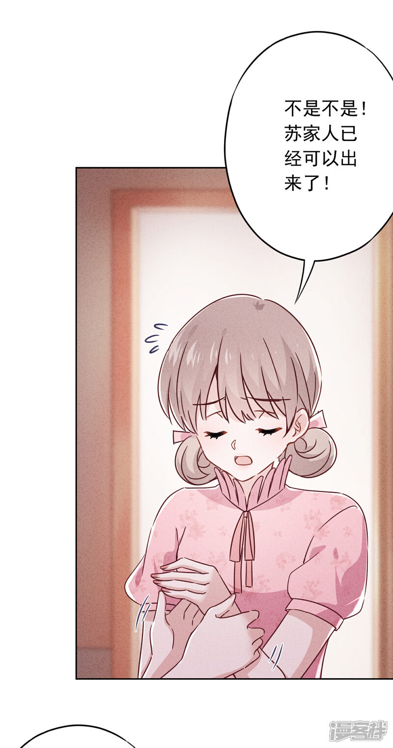 《少帅,你老婆要翻天!》第78话 闺蜜变身后妈？ 第4页