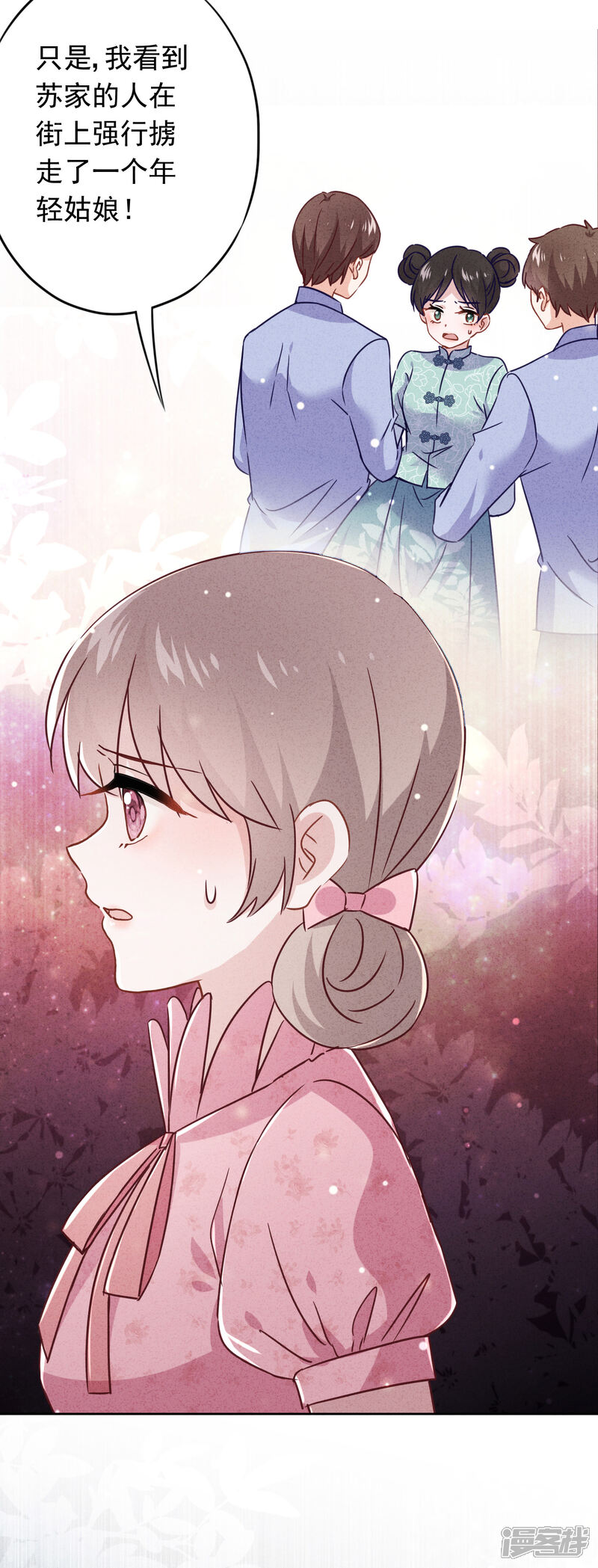 《少帅,你老婆要翻天!》第78话 闺蜜变身后妈？ 第5页