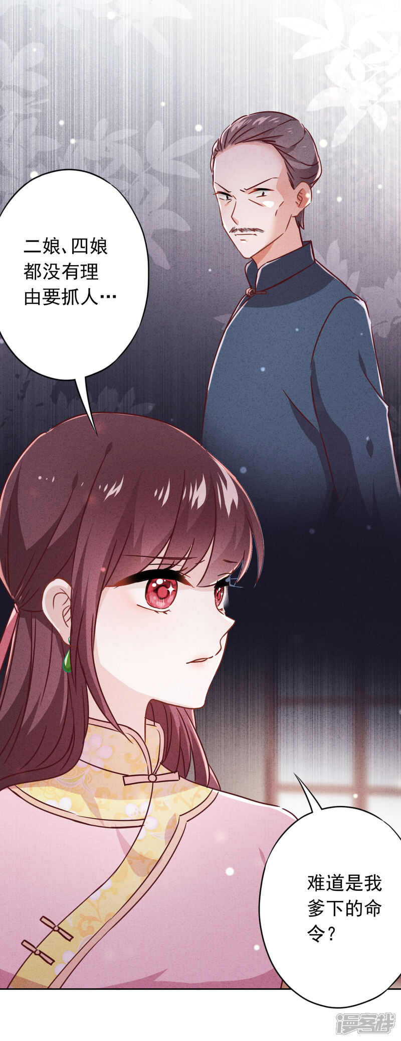 《少帅,你老婆要翻天!》第78话 闺蜜变身后妈？ 第6页