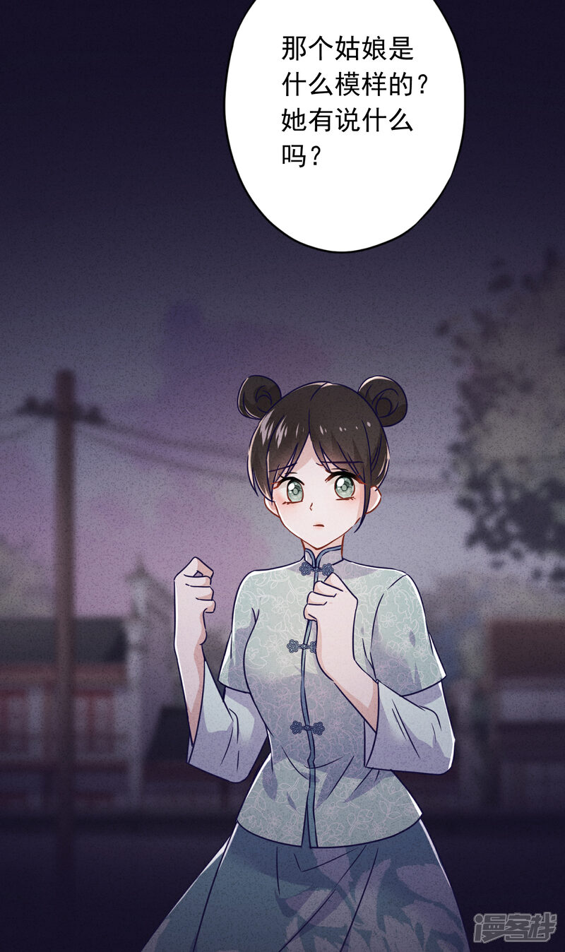 《少帅,你老婆要翻天!》第78话 闺蜜变身后妈？ 第8页