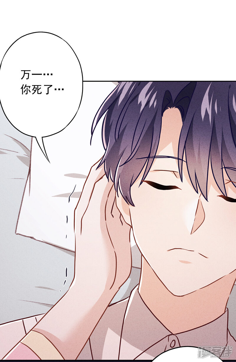 《少帅,你老婆要翻天!》第77话 脆弱的男人 第12页