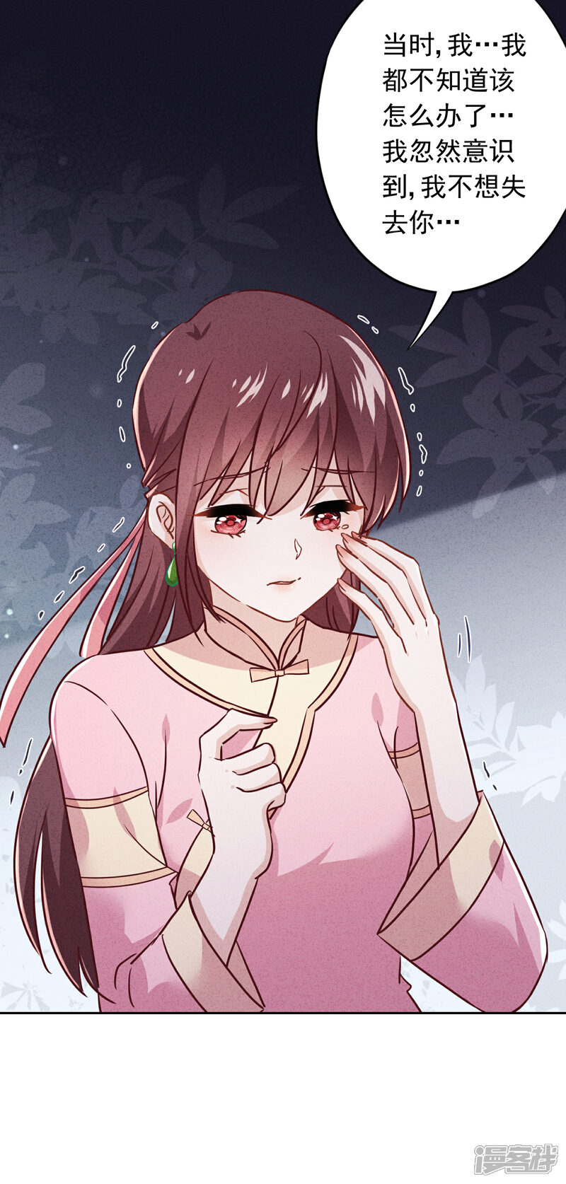 《少帅,你老婆要翻天!》第77话 脆弱的男人 第13页