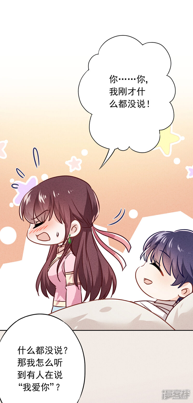 《少帅,你老婆要翻天!》第77话 脆弱的男人 第15页