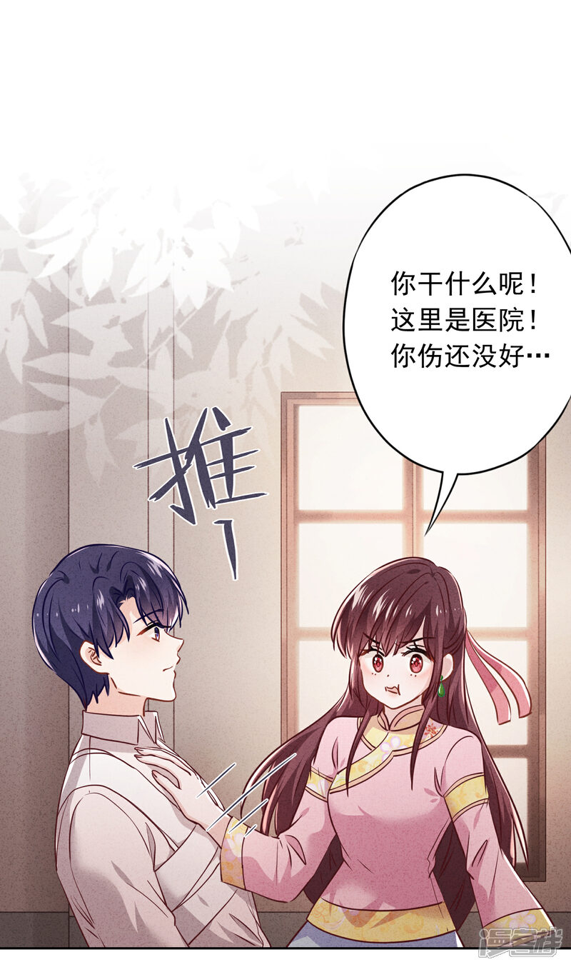 《少帅,你老婆要翻天!》第77话 脆弱的男人 第22页