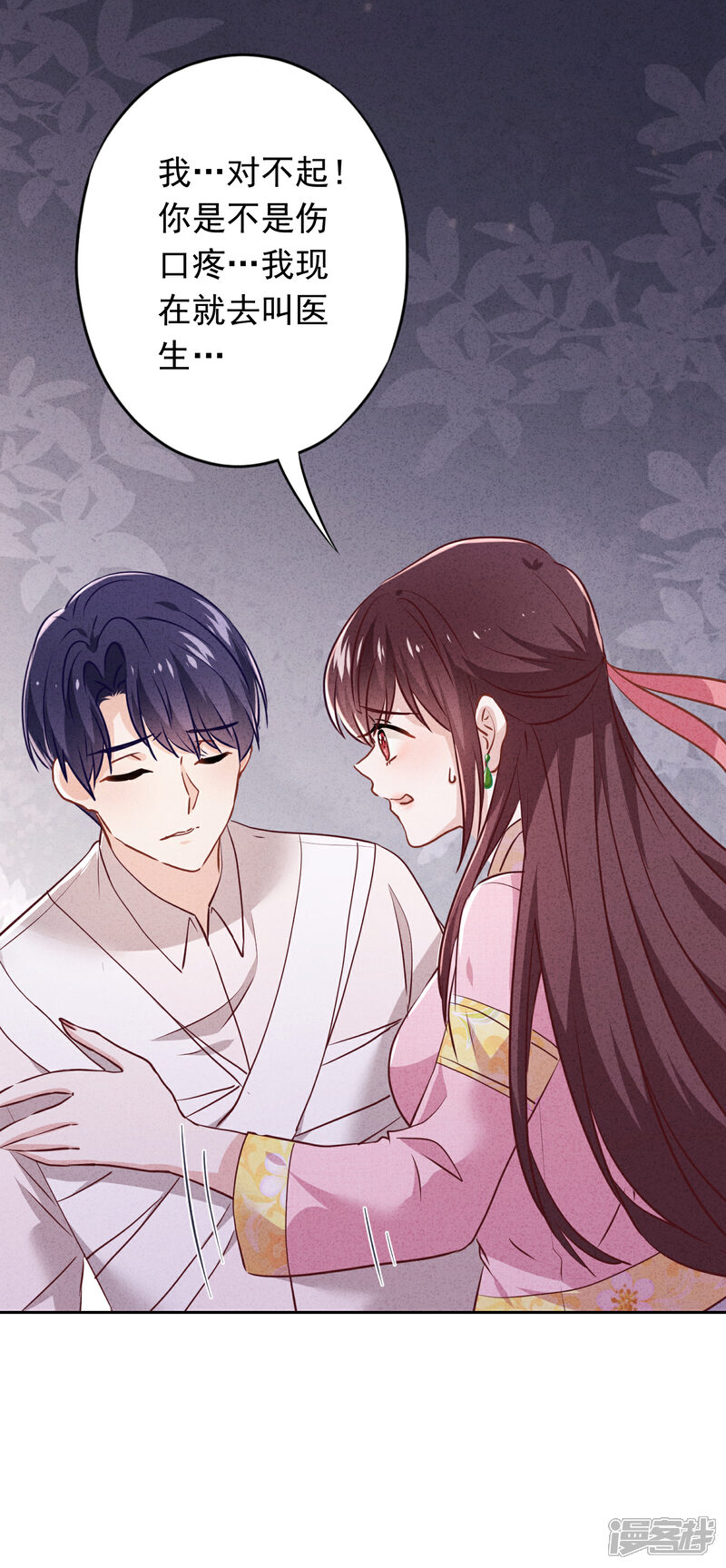 《少帅,你老婆要翻天!》第77话 脆弱的男人 第24页
