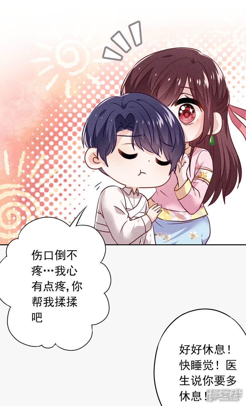 《少帅,你老婆要翻天!》第77话 脆弱的男人 第25页