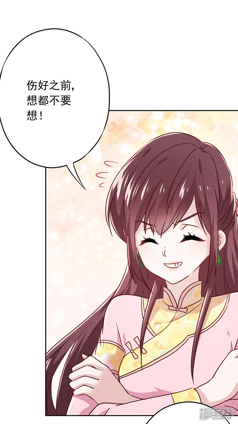 《少帅,你老婆要翻天!》第77话 脆弱的男人 第28页