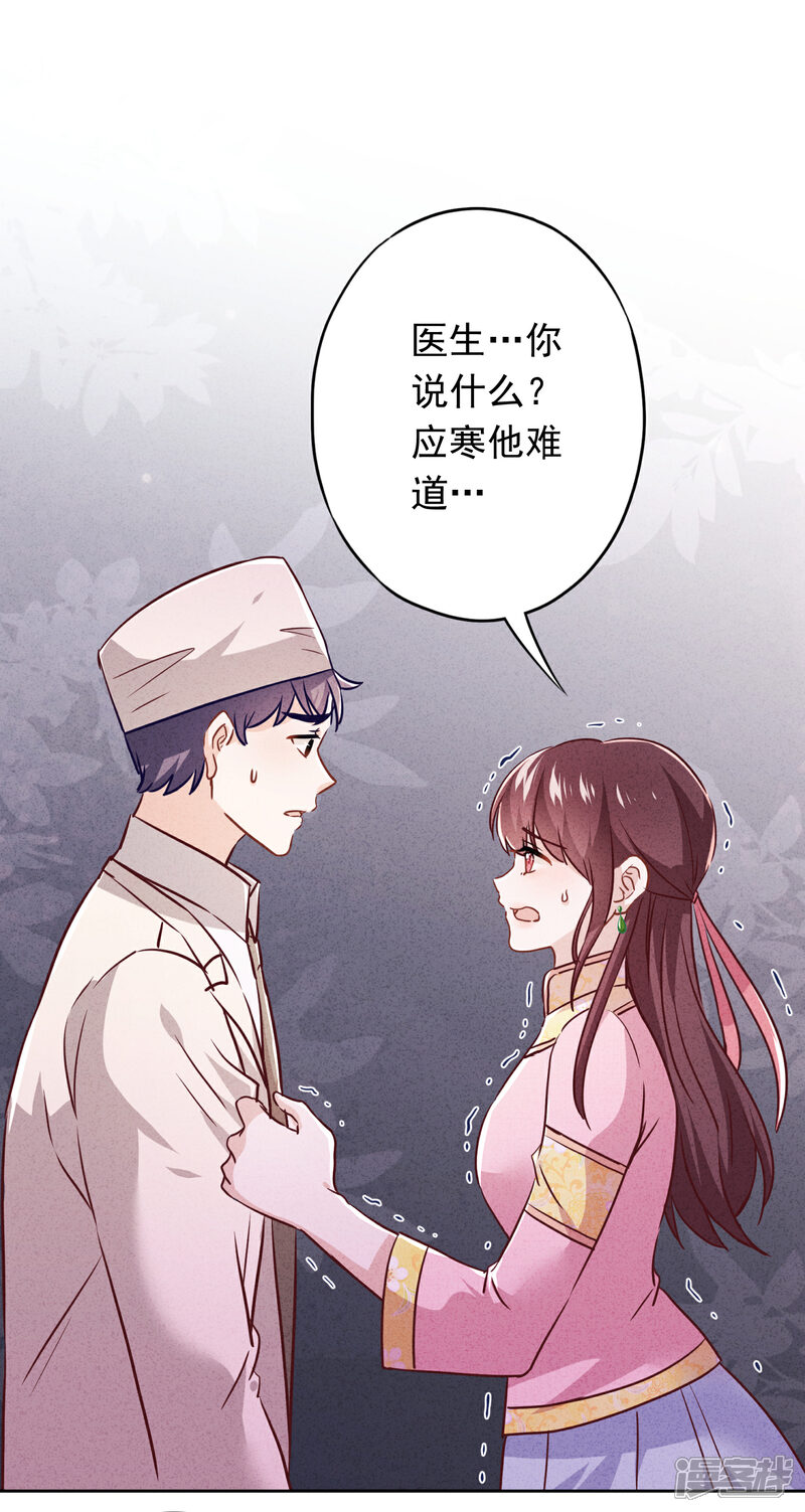 《少帅,你老婆要翻天!》第77话 脆弱的男人 第2页