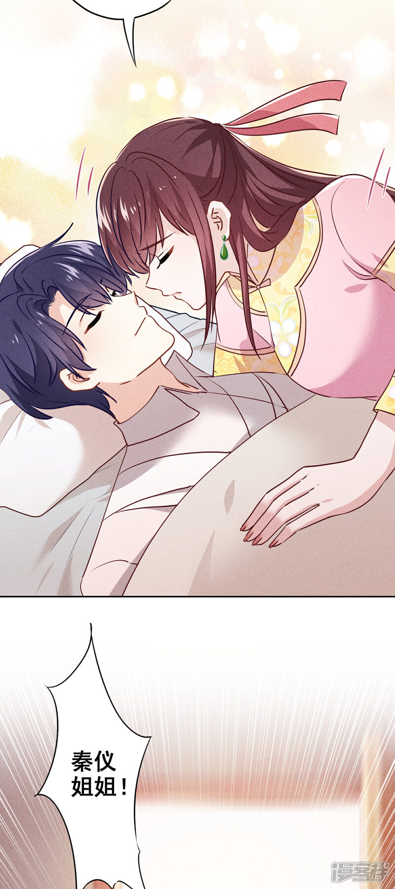《少帅,你老婆要翻天!》第77话 脆弱的男人 第30页