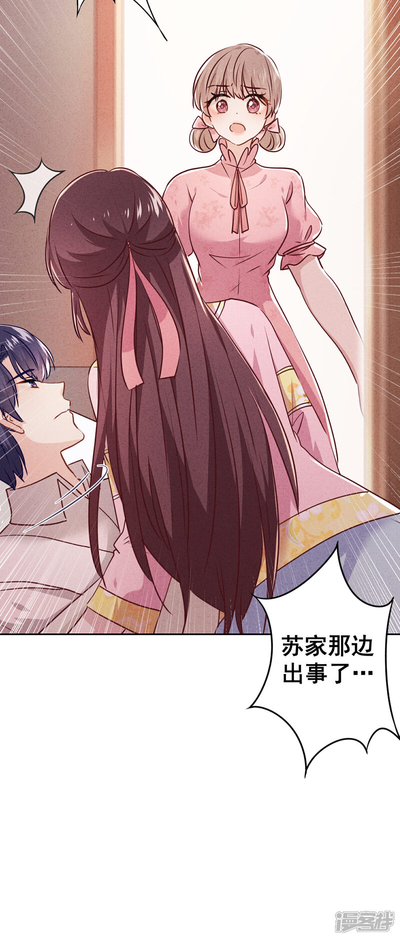 《少帅,你老婆要翻天!》第77话 脆弱的男人 第31页