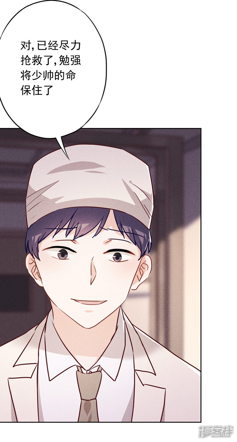 《少帅,你老婆要翻天!》第77话 脆弱的男人 第3页