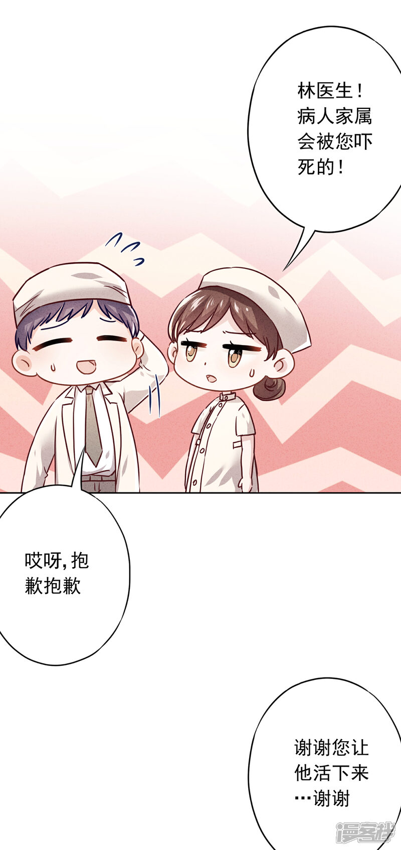 《少帅,你老婆要翻天!》第77话 脆弱的男人 第4页