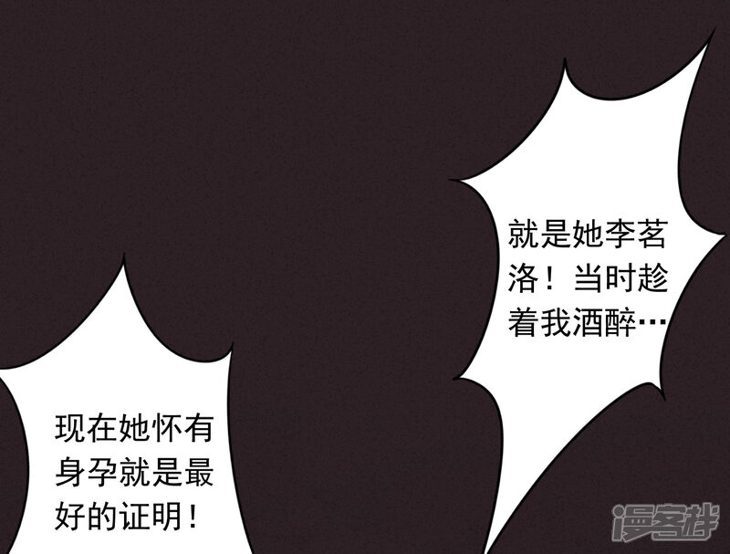 《少帅,你老婆要翻天!》第79话 陷阱还是谎言？ 第11页