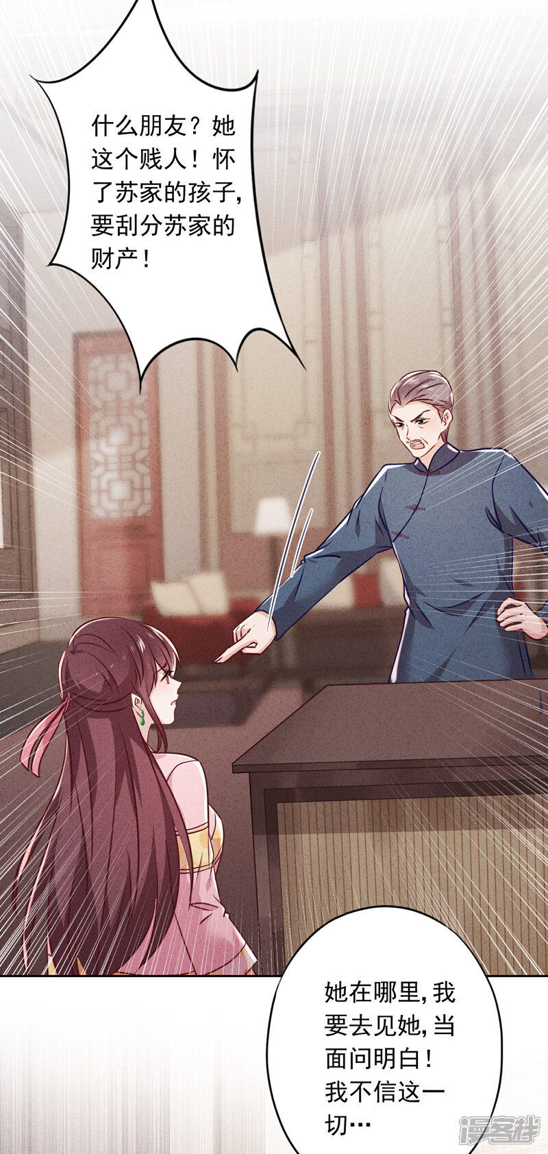 《少帅,你老婆要翻天!》第79话 陷阱还是谎言？ 第14页