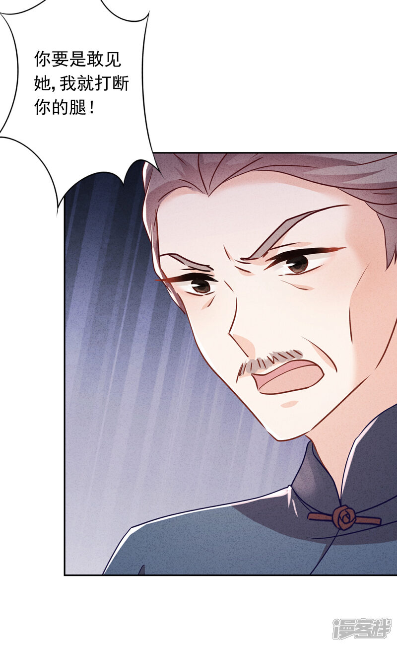 《少帅,你老婆要翻天!》第79话 陷阱还是谎言？ 第16页