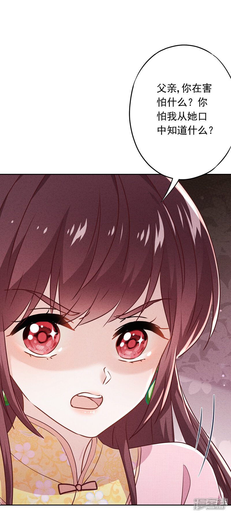 《少帅,你老婆要翻天!》第79话 陷阱还是谎言？ 第17页