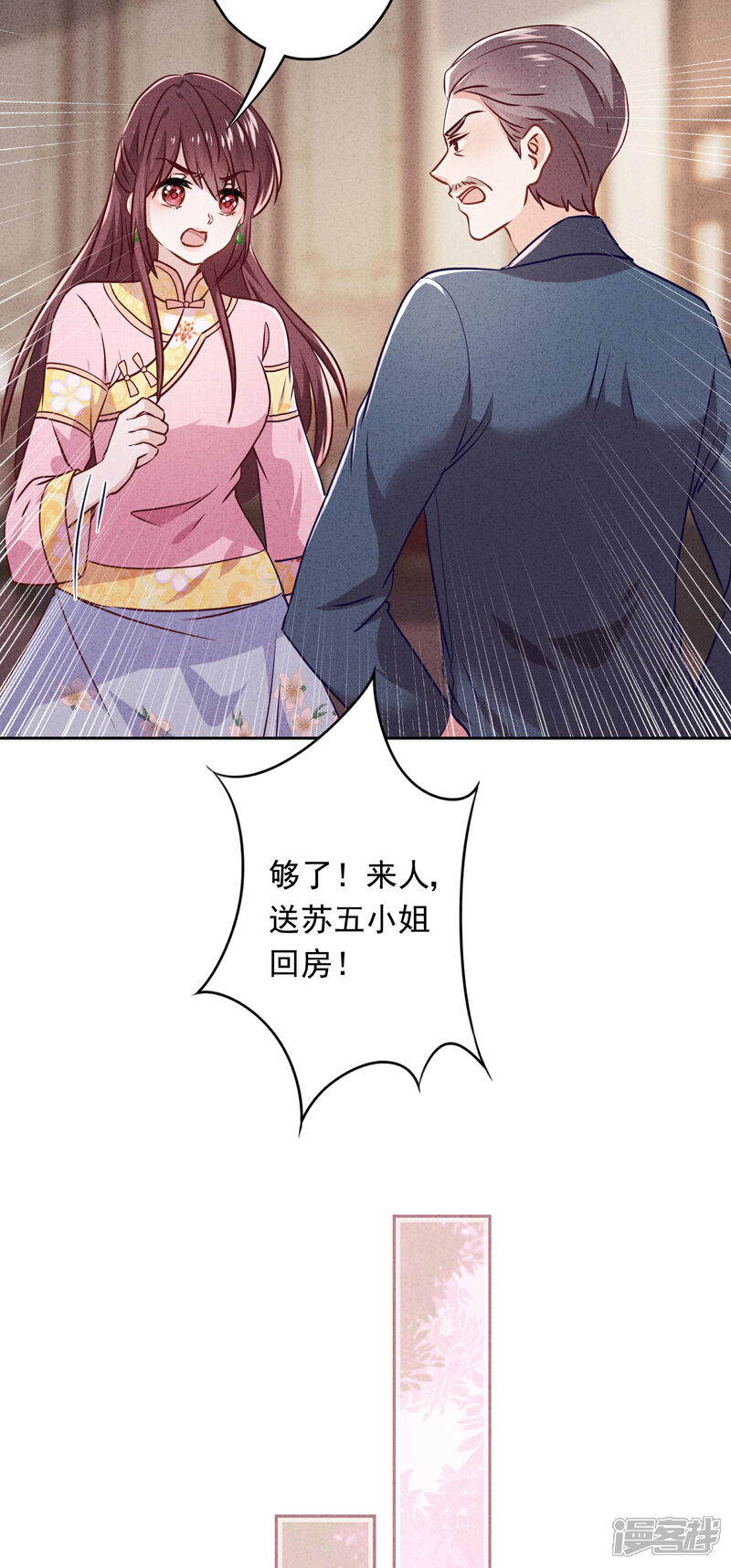 《少帅,你老婆要翻天!》第79话 陷阱还是谎言？ 第19页