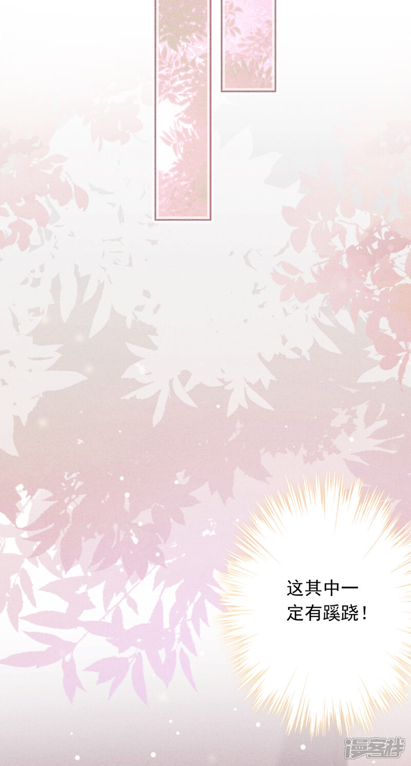 《少帅,你老婆要翻天!》第79话 陷阱还是谎言？ 第20页