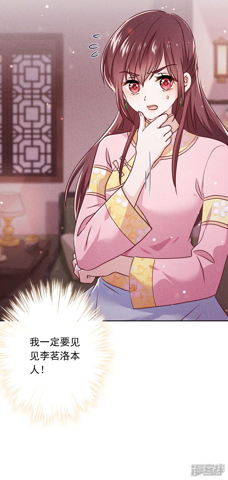 《少帅,你老婆要翻天!》第79话 陷阱还是谎言？ 第21页