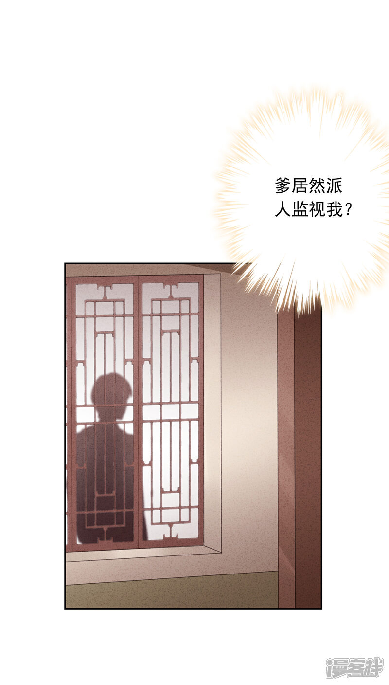 《少帅,你老婆要翻天!》第79话 陷阱还是谎言？ 第22页