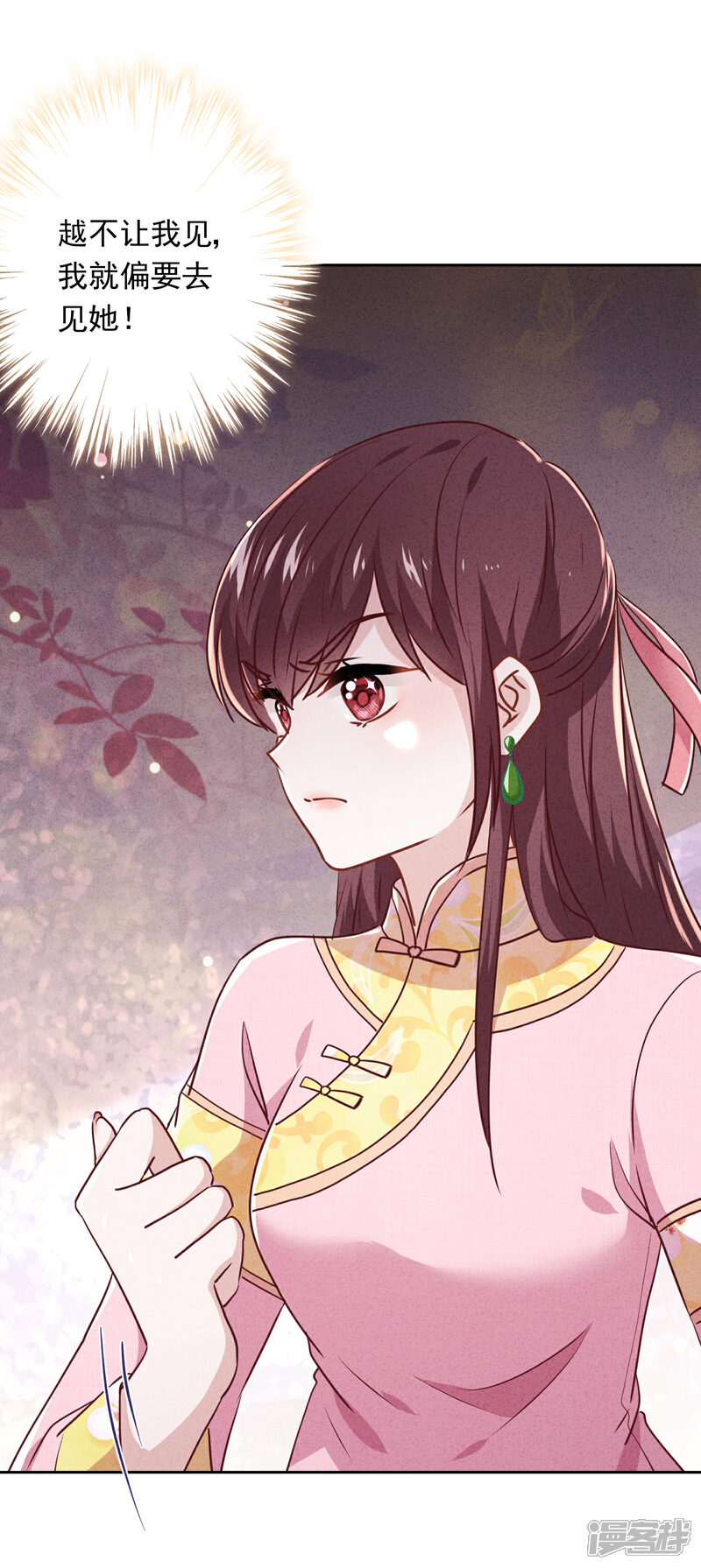 《少帅,你老婆要翻天!》第79话 陷阱还是谎言？ 第23页