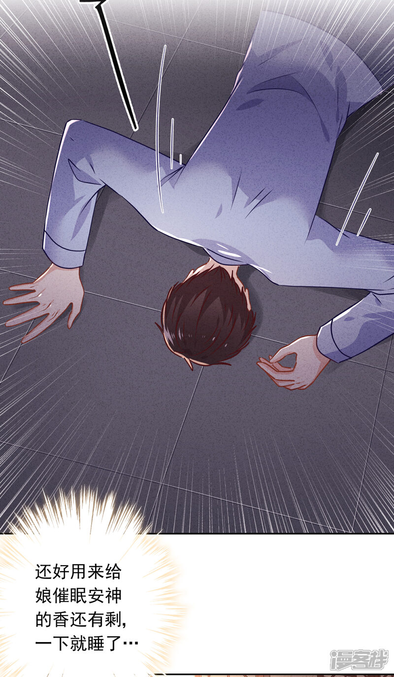 《少帅,你老婆要翻天!》第79话 陷阱还是谎言？ 第25页