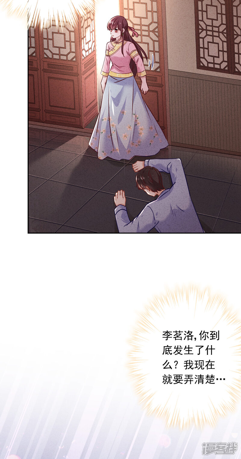 《少帅,你老婆要翻天!》第79话 陷阱还是谎言？ 第26页