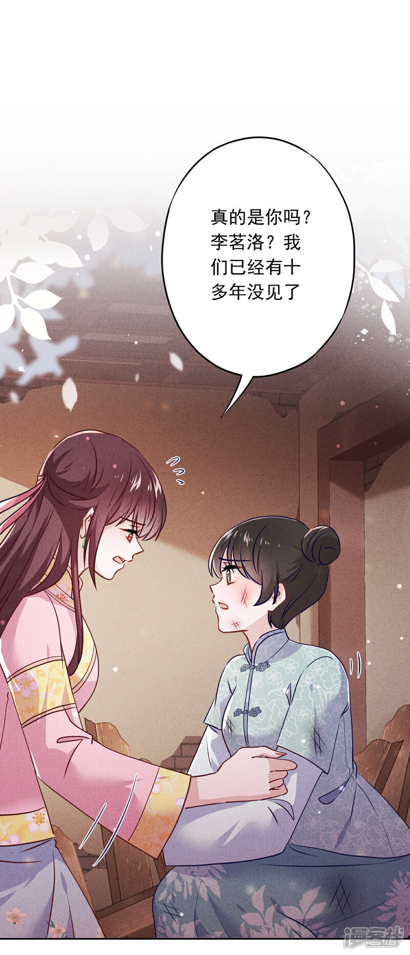 《少帅,你老婆要翻天!》第79话 陷阱还是谎言？ 第30页