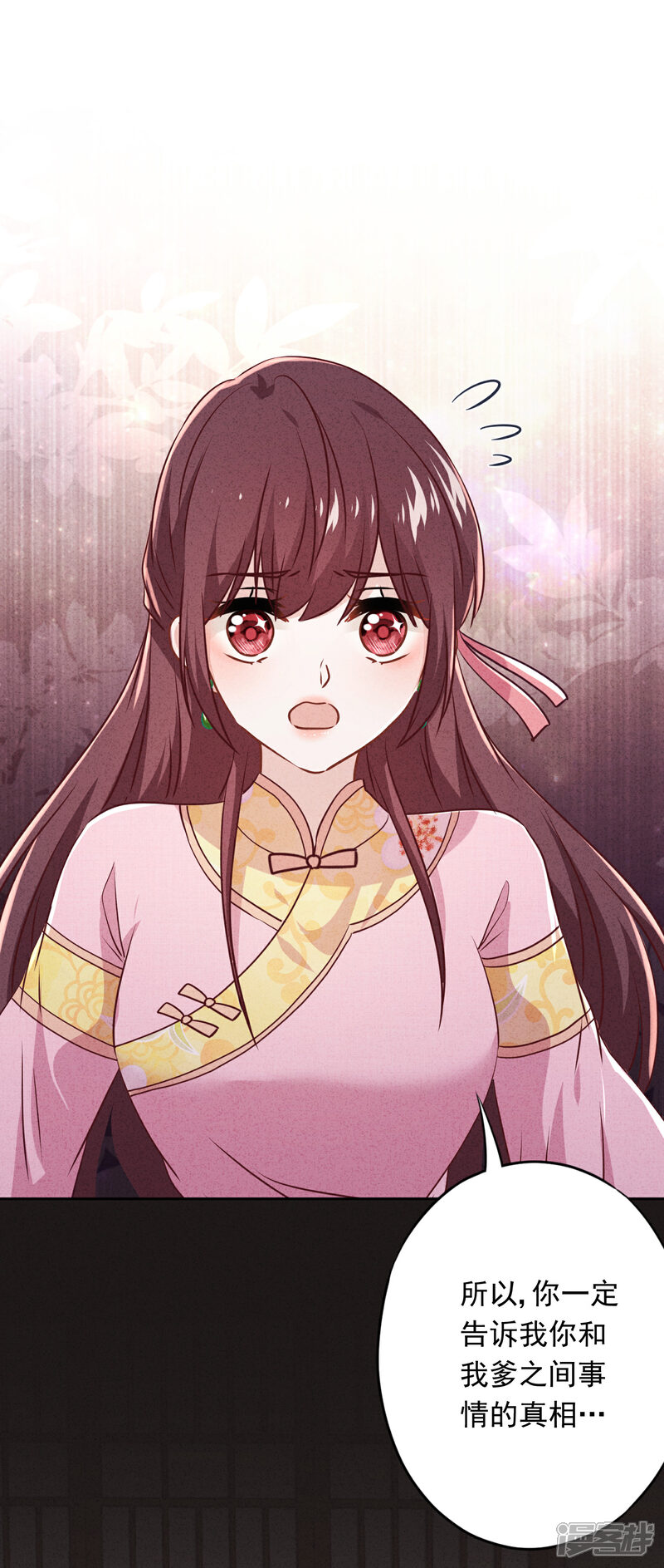 《少帅,你老婆要翻天!》第79话 陷阱还是谎言？ 第32页