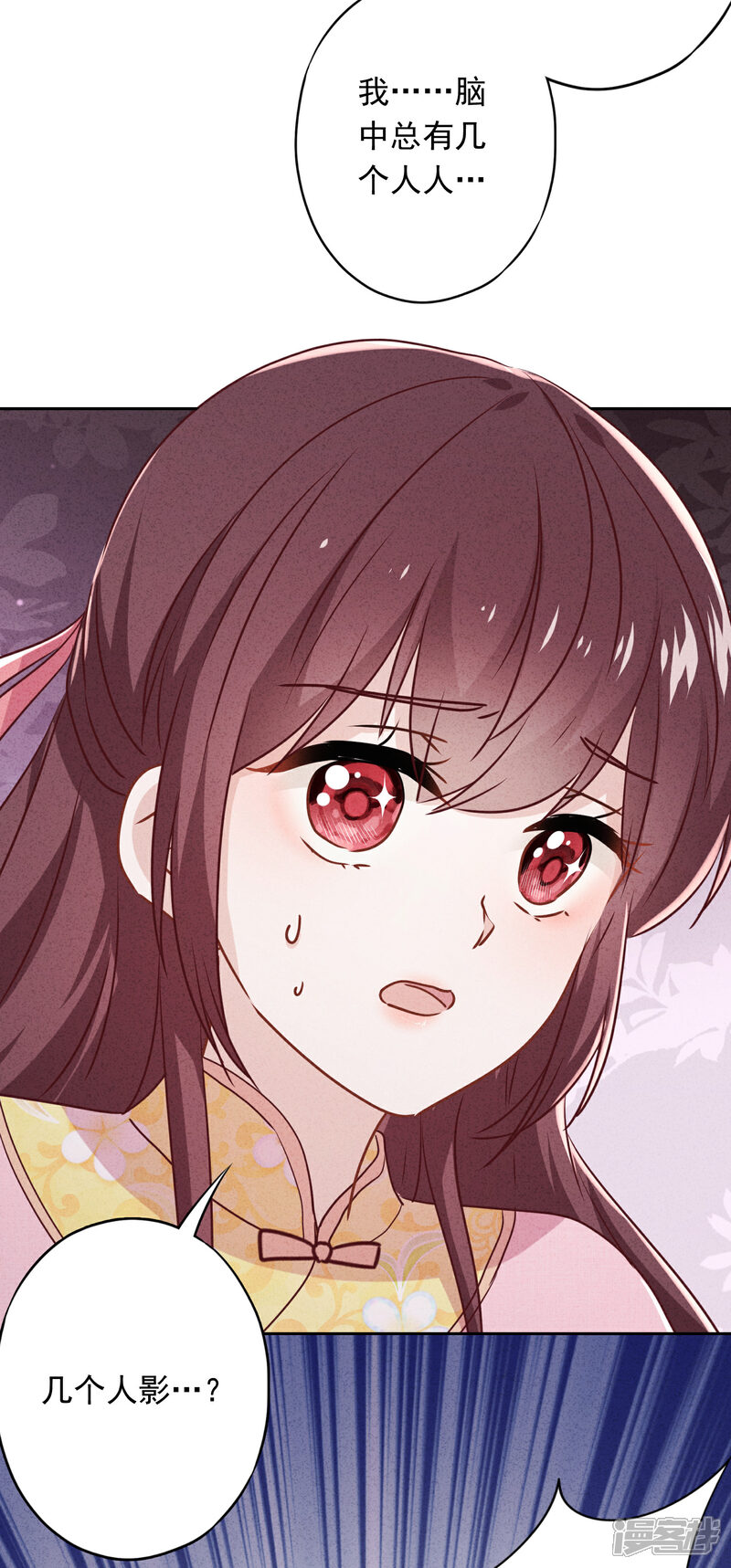 《少帅,你老婆要翻天!》第79话 陷阱还是谎言？ 第34页