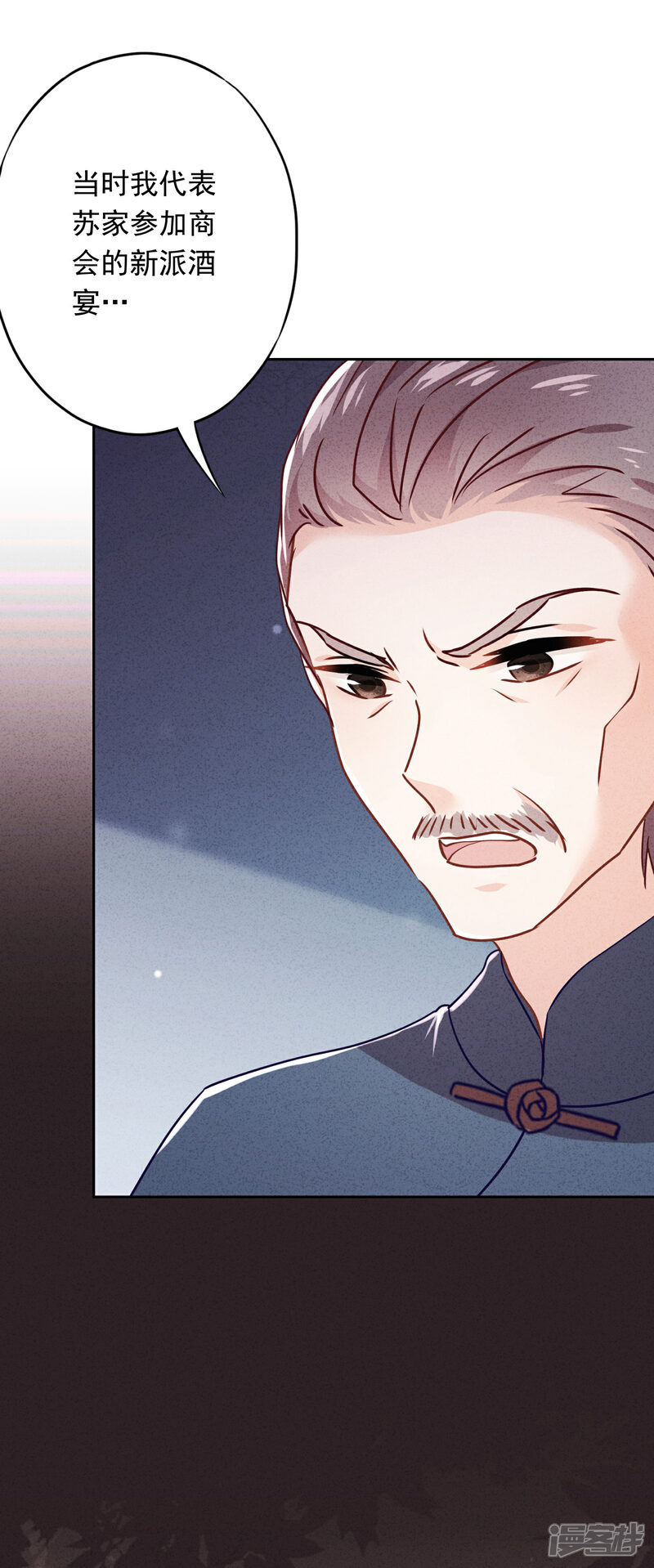 《少帅,你老婆要翻天!》第79话 陷阱还是谎言？ 第3页