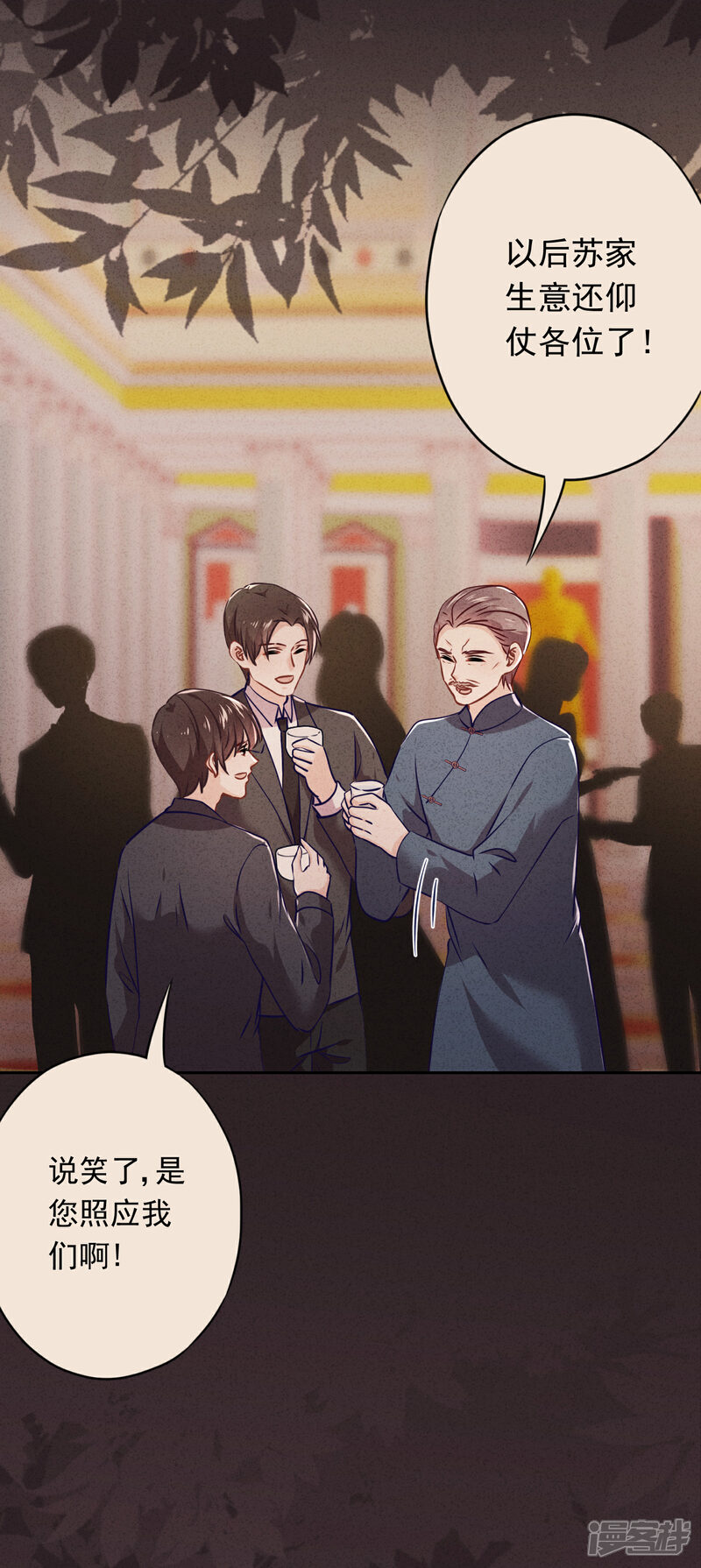 《少帅,你老婆要翻天!》第79话 陷阱还是谎言？ 第4页