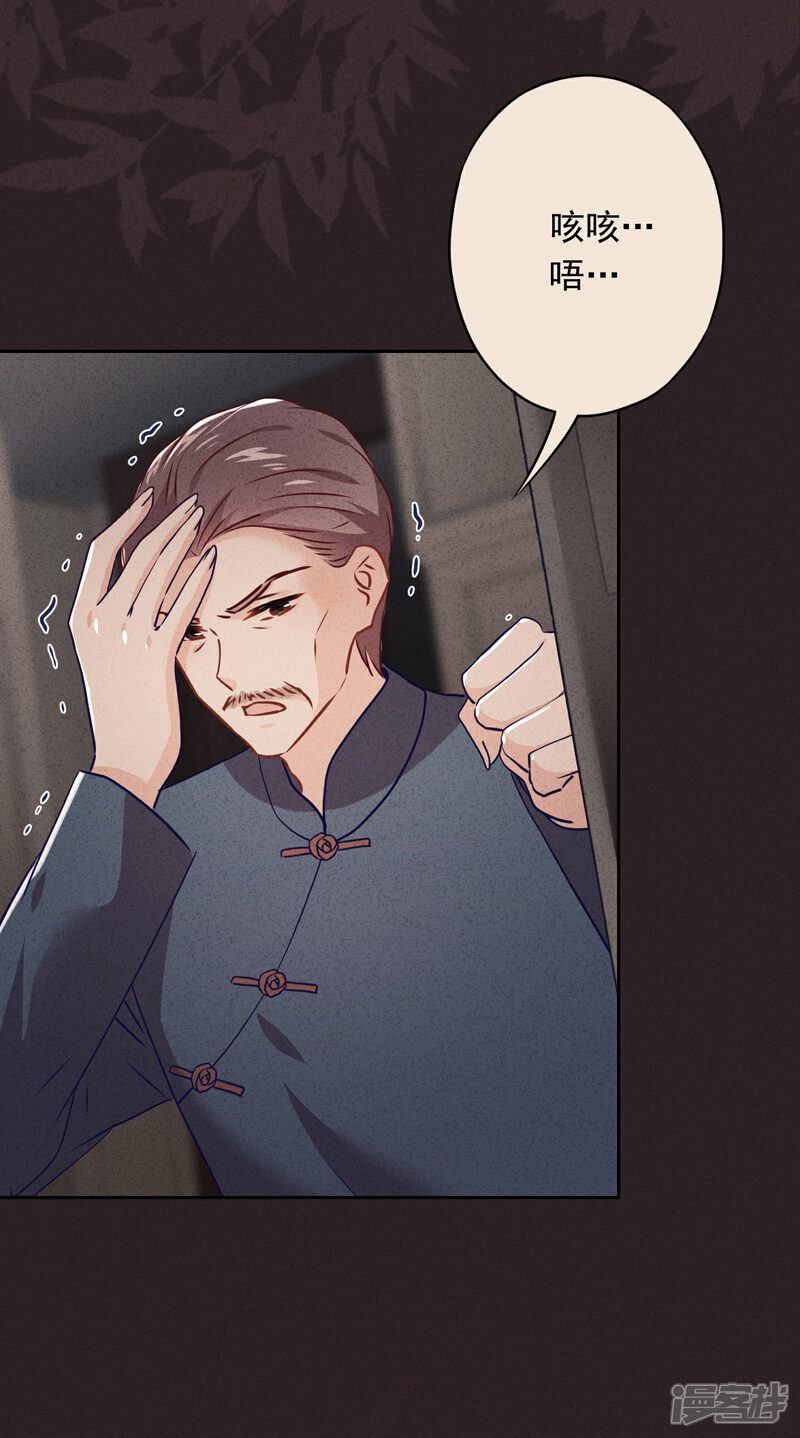 《少帅,你老婆要翻天!》第79话 陷阱还是谎言？ 第5页