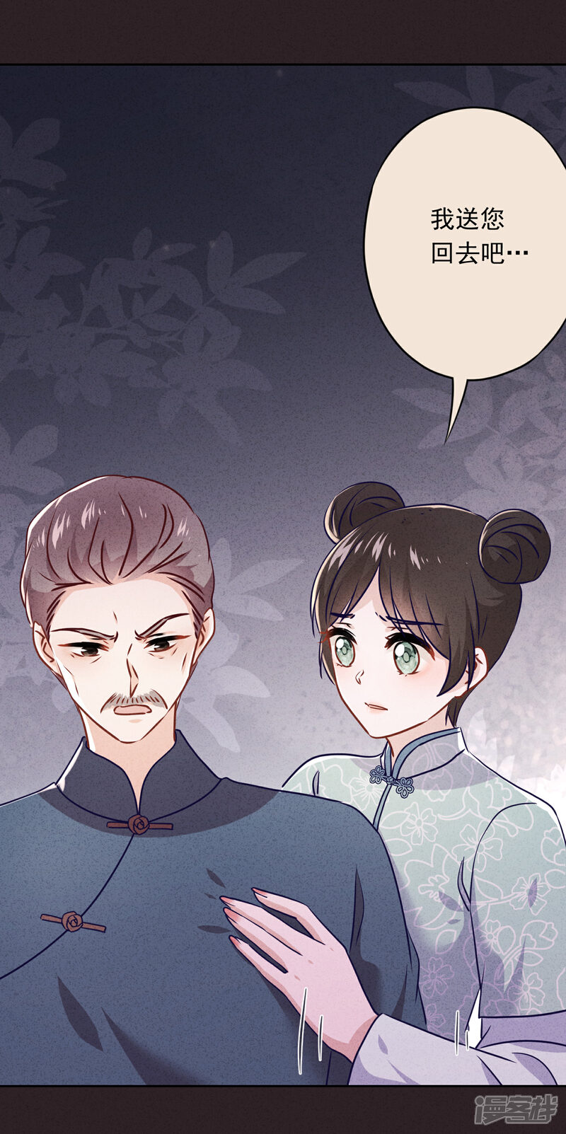 《少帅,你老婆要翻天!》第79话 陷阱还是谎言？ 第7页